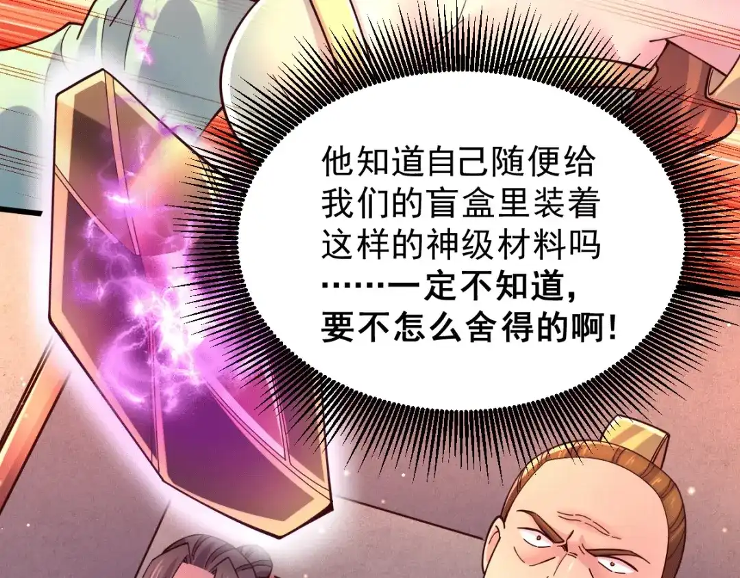 《本婿修的是贱道》第117话 自己买自己的东西？ 第64页