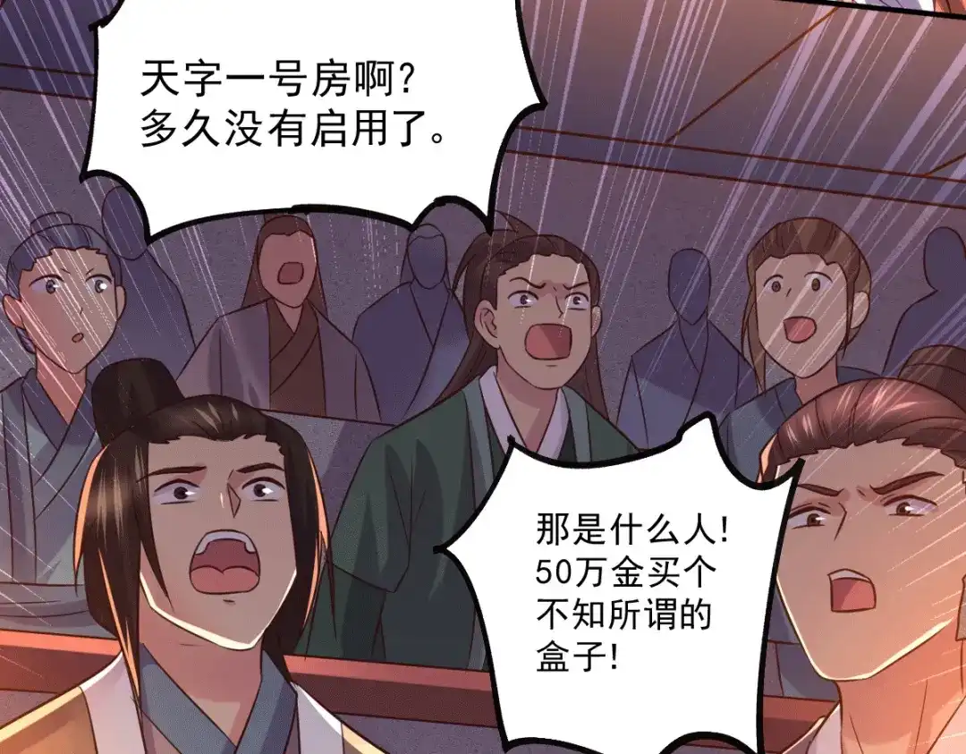 《本婿修的是贱道》第117话 自己买自己的东西？ 第51页