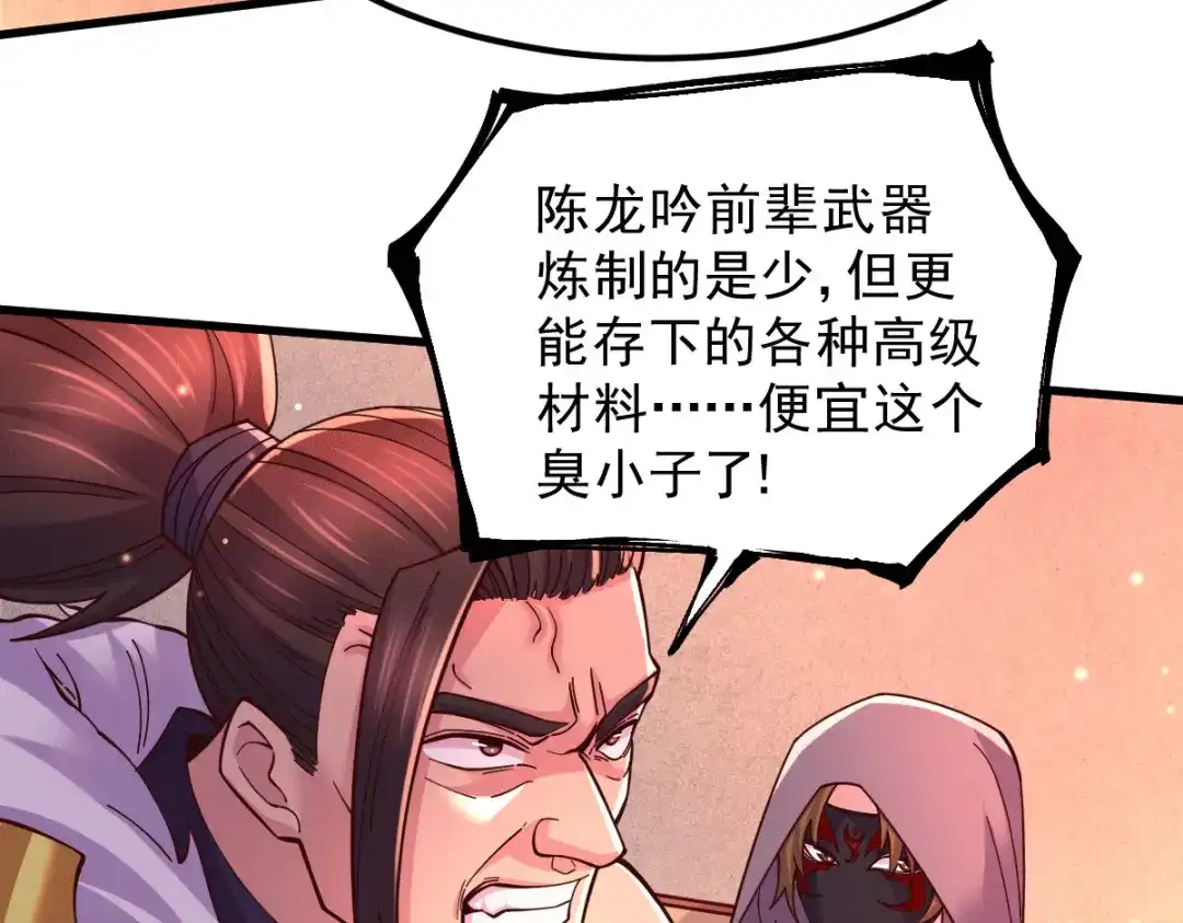 《本婿修的是贱道》第117话 自己买自己的东西？ 第66页