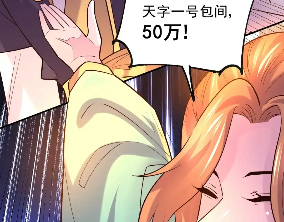 《本婿修的是贱道》第117话 自己买自己的东西？ 第32页