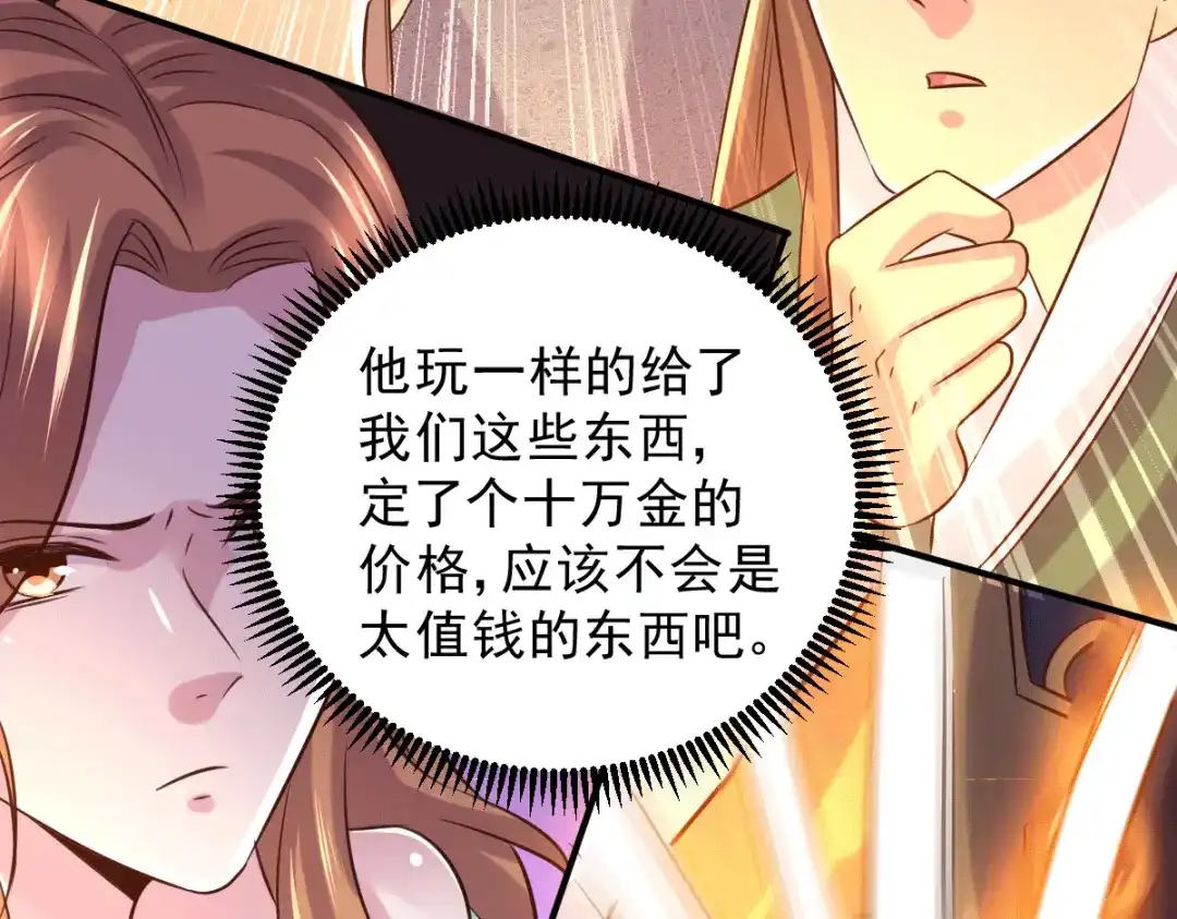 《本婿修的是贱道》第117话 自己买自己的东西？ 第53页