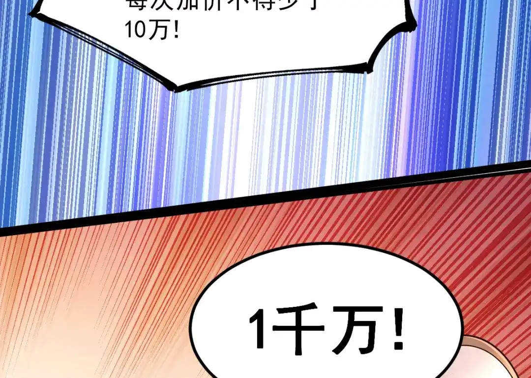 《本婿修的是贱道》第117话 自己买自己的东西？ 第73页