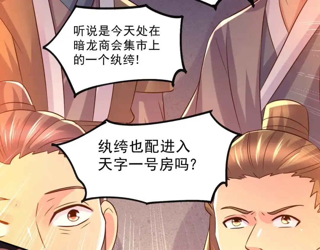 《本婿修的是贱道》第117话 自己买自己的东西？ 第52页