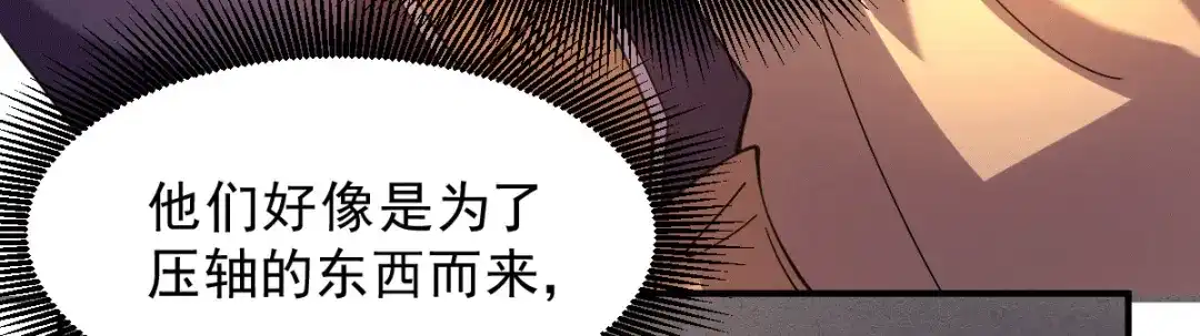 《本婿修的是贱道》第117话 自己买自己的东西？ 第100页