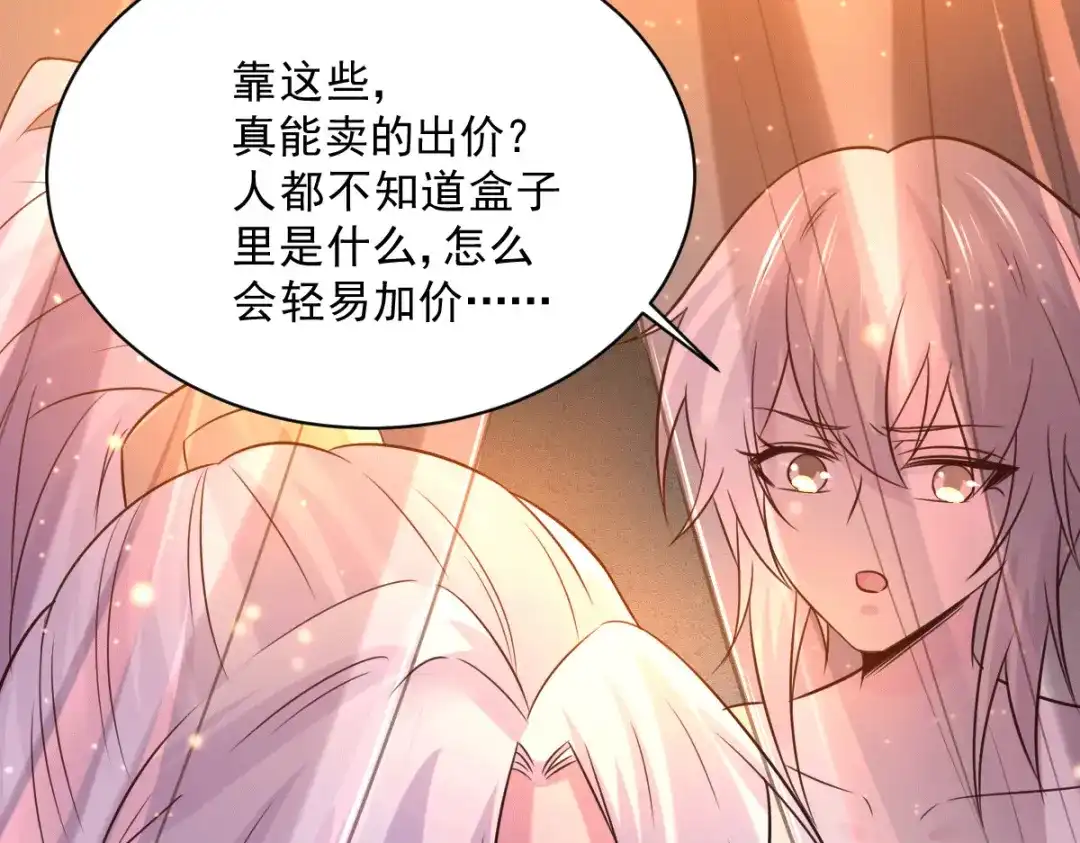 《本婿修的是贱道》第117话 自己买自己的东西？ 第21页