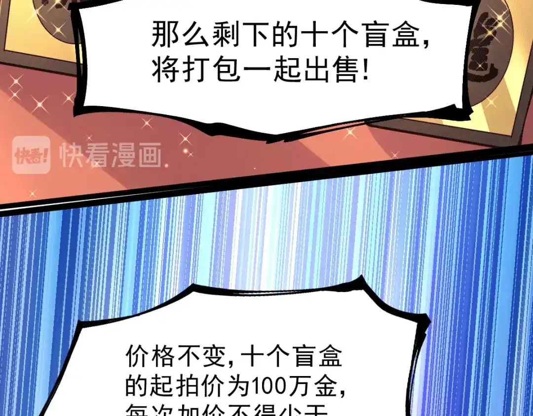 《本婿修的是贱道》第117话 自己买自己的东西？ 第72页