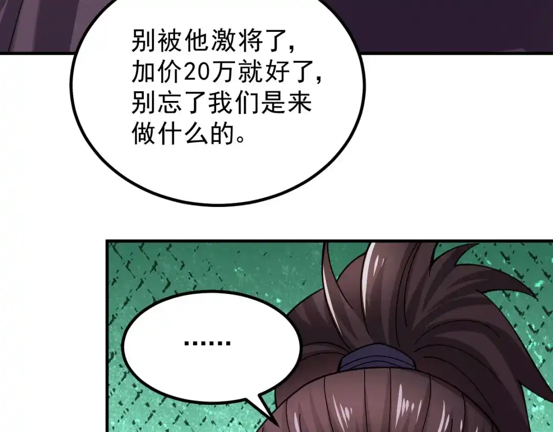 《本婿修的是贱道》第117话 自己买自己的东西？ 第92页