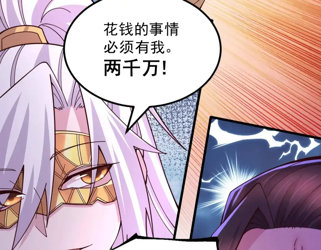 《本婿修的是贱道》第117话 自己买自己的东西？ 第76页