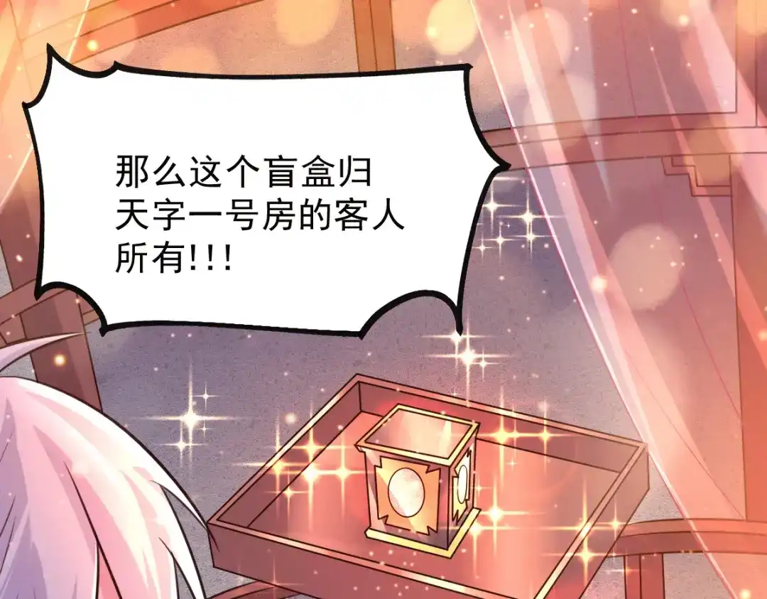 《本婿修的是贱道》第117话 自己买自己的东西？ 第45页