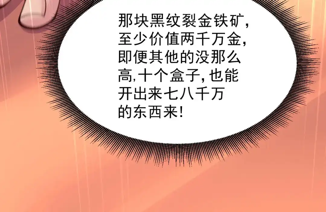 《本婿修的是贱道》第117话 自己买自己的东西？ 第81页