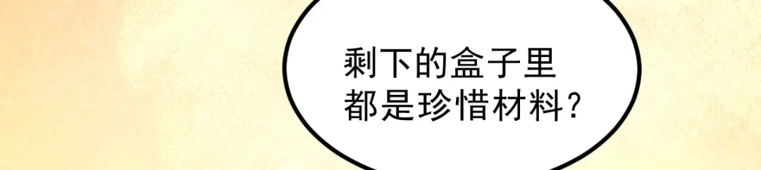 《本婿修的是贱道》第117话 自己买自己的东西？ 第97页
