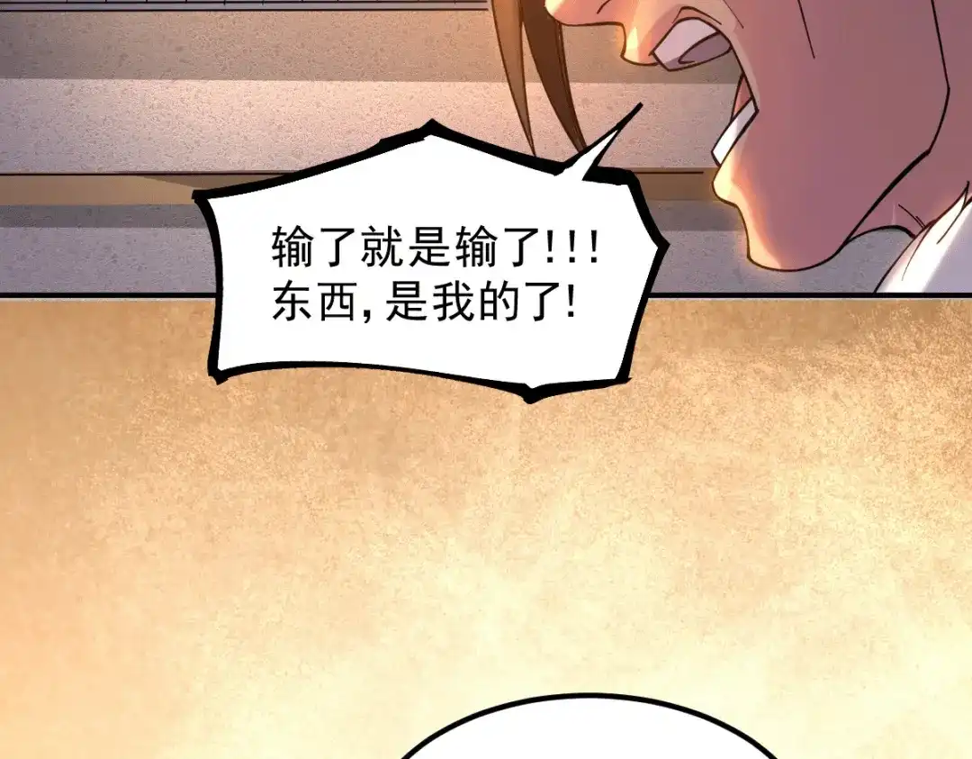 《本婿修的是贱道》第117话 自己买自己的东西？ 第96页