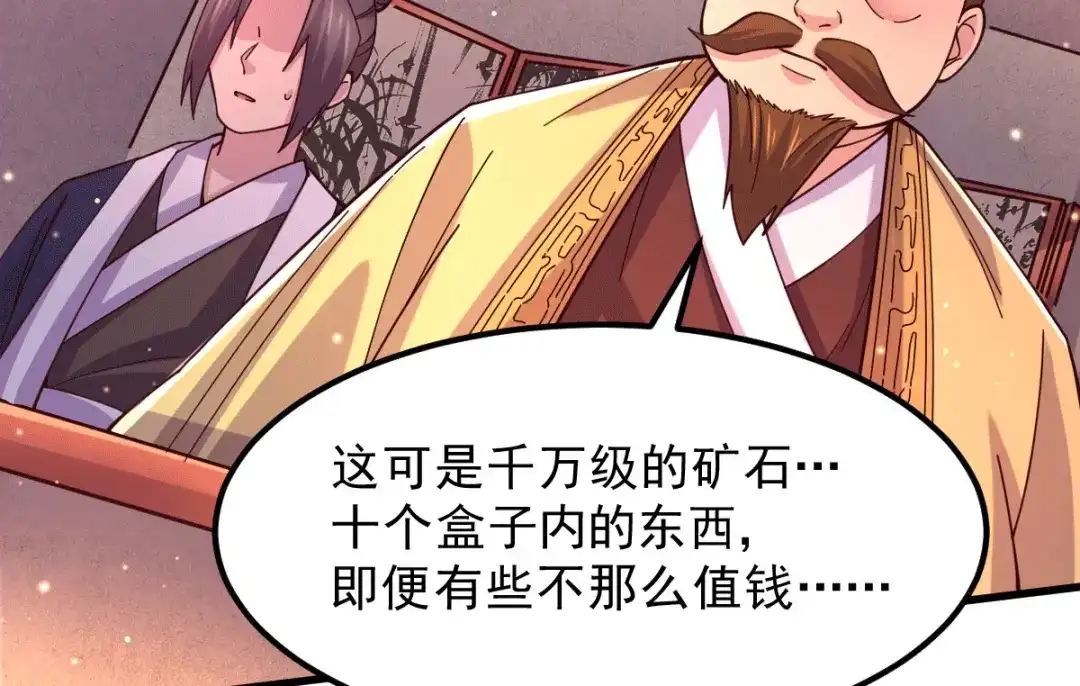 《本婿修的是贱道》第117话 自己买自己的东西？ 第65页