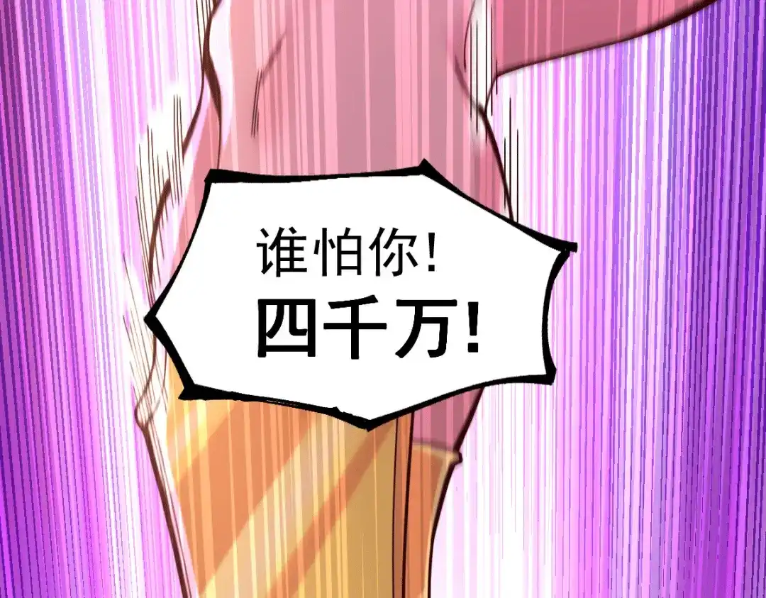 《本婿修的是贱道》第117话 自己买自己的东西？ 第79页