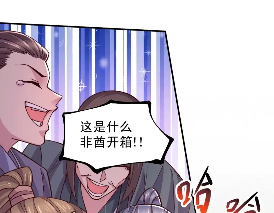 《本婿修的是贱道》第118话 血脉的召唤 第26页