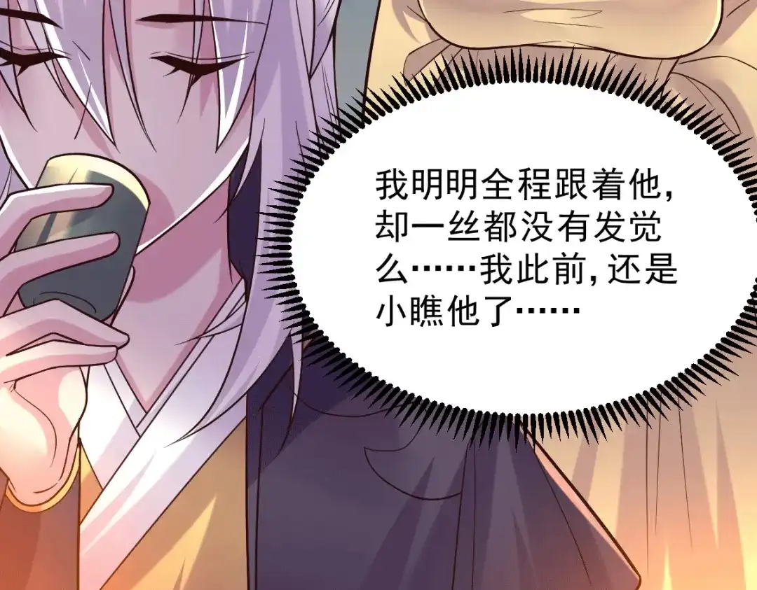 《本婿修的是贱道》第118话 血脉的召唤 第63页