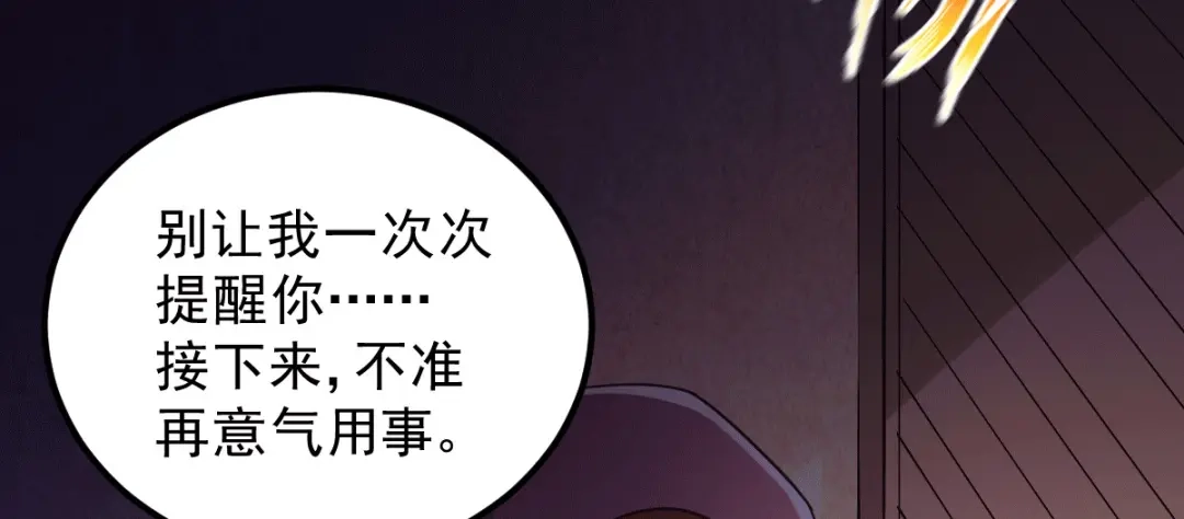 《本婿修的是贱道》第118话 血脉的召唤 第40页