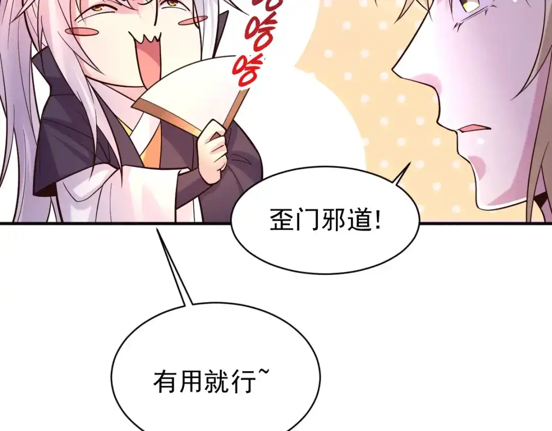 《本婿修的是贱道》第118话 血脉的召唤 第60页