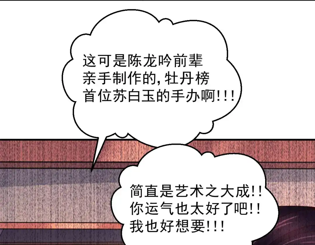 《本婿修的是贱道》第118话 血脉的召唤 第13页