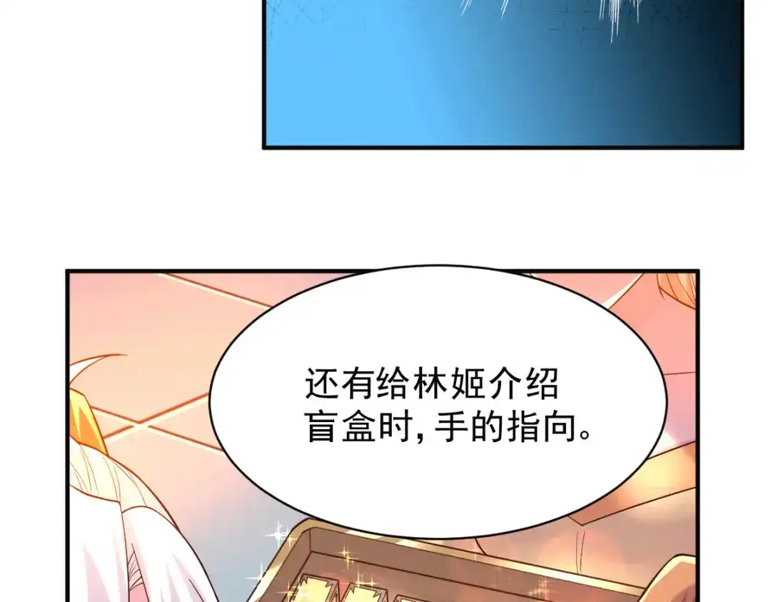 《本婿修的是贱道》第118话 血脉的召唤 第57页