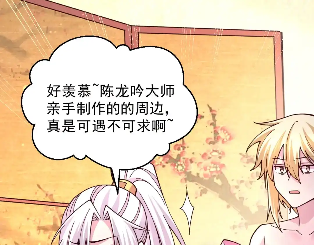 《本婿修的是贱道》第118话 血脉的召唤 第28页