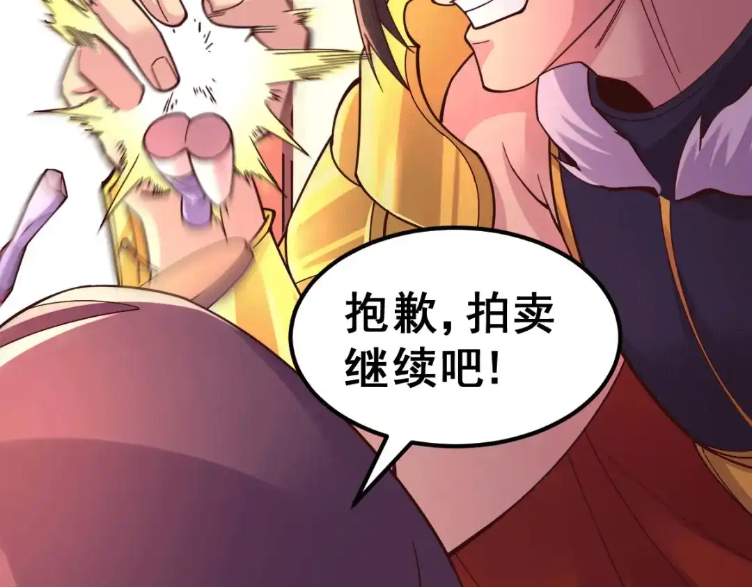 《本婿修的是贱道》第118话 血脉的召唤 第37页