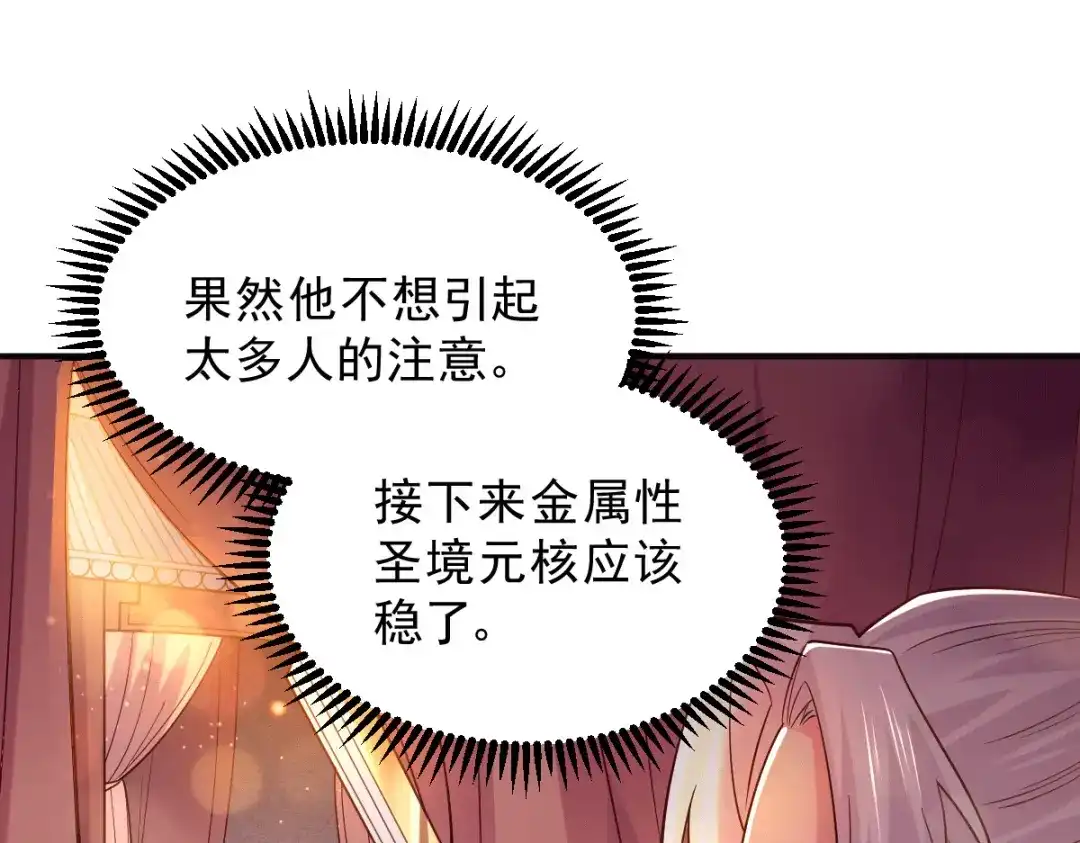 《本婿修的是贱道》第118话 血脉的召唤 第44页