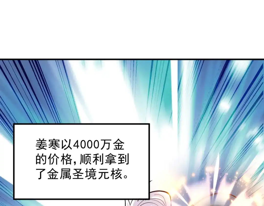 《本婿修的是贱道》第118话 血脉的召唤 第71页
