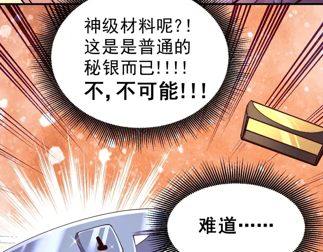 《本婿修的是贱道》第118话 血脉的召唤 第16页