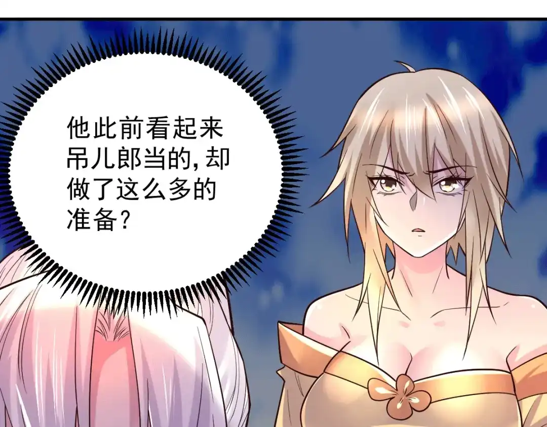 《本婿修的是贱道》第118话 血脉的召唤 第62页