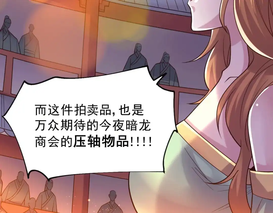 《本婿修的是贱道》第118话 血脉的召唤 第75页
