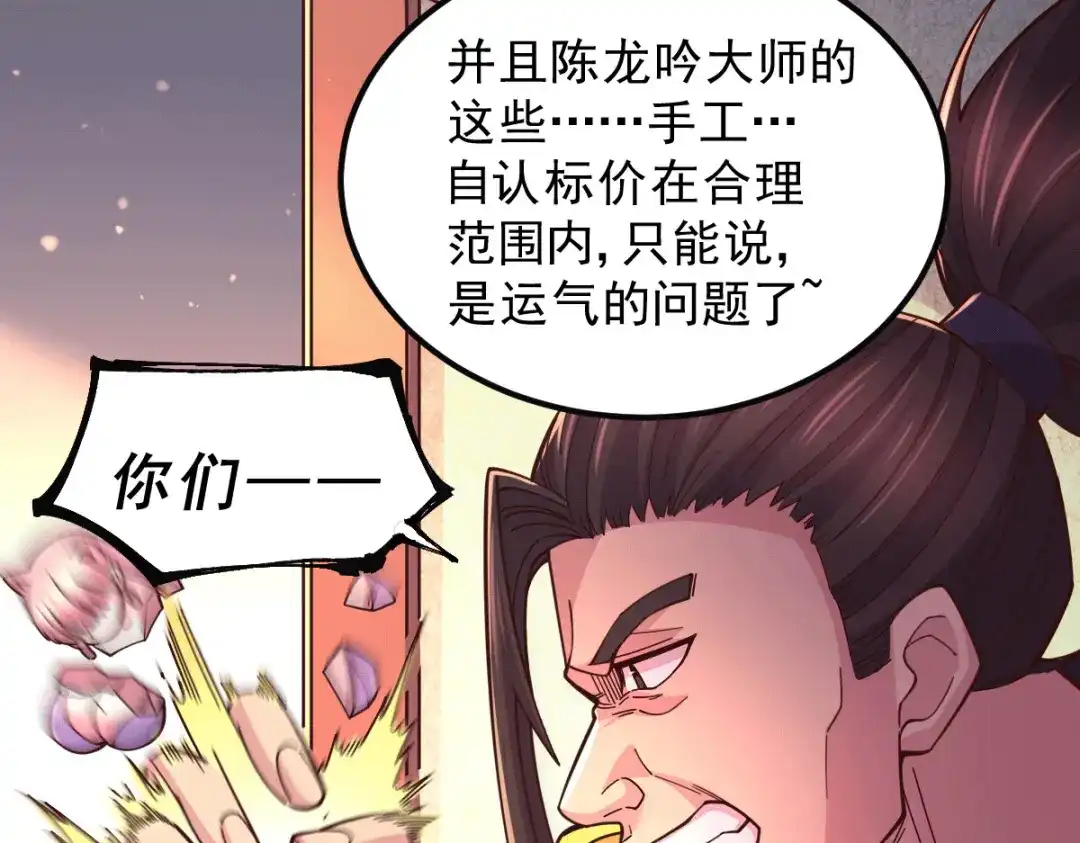《本婿修的是贱道》第118话 血脉的召唤 第36页