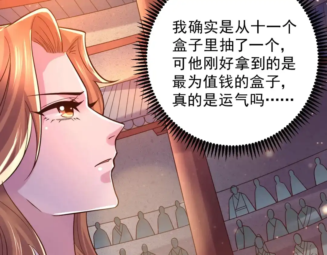 《本婿修的是贱道》第118话 血脉的召唤 第47页