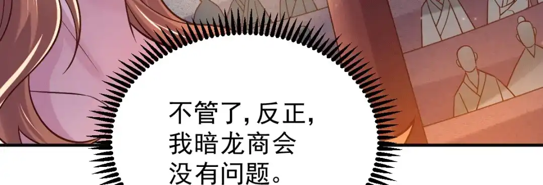 《本婿修的是贱道》第118话 血脉的召唤 第48页