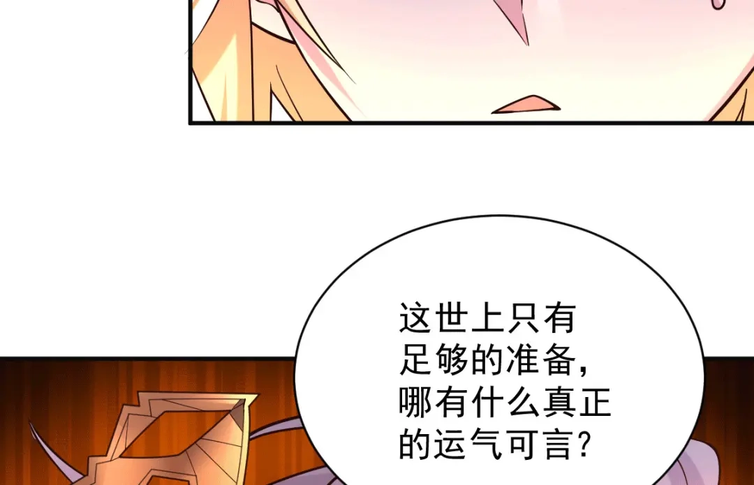 《本婿修的是贱道》第118话 血脉的召唤 第50页