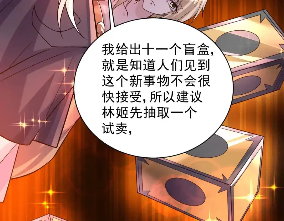 《本婿修的是贱道》第118话 血脉的召唤 第52页