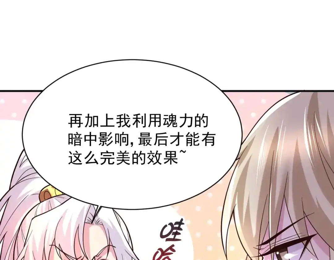 《本婿修的是贱道》第118话 血脉的召唤 第59页