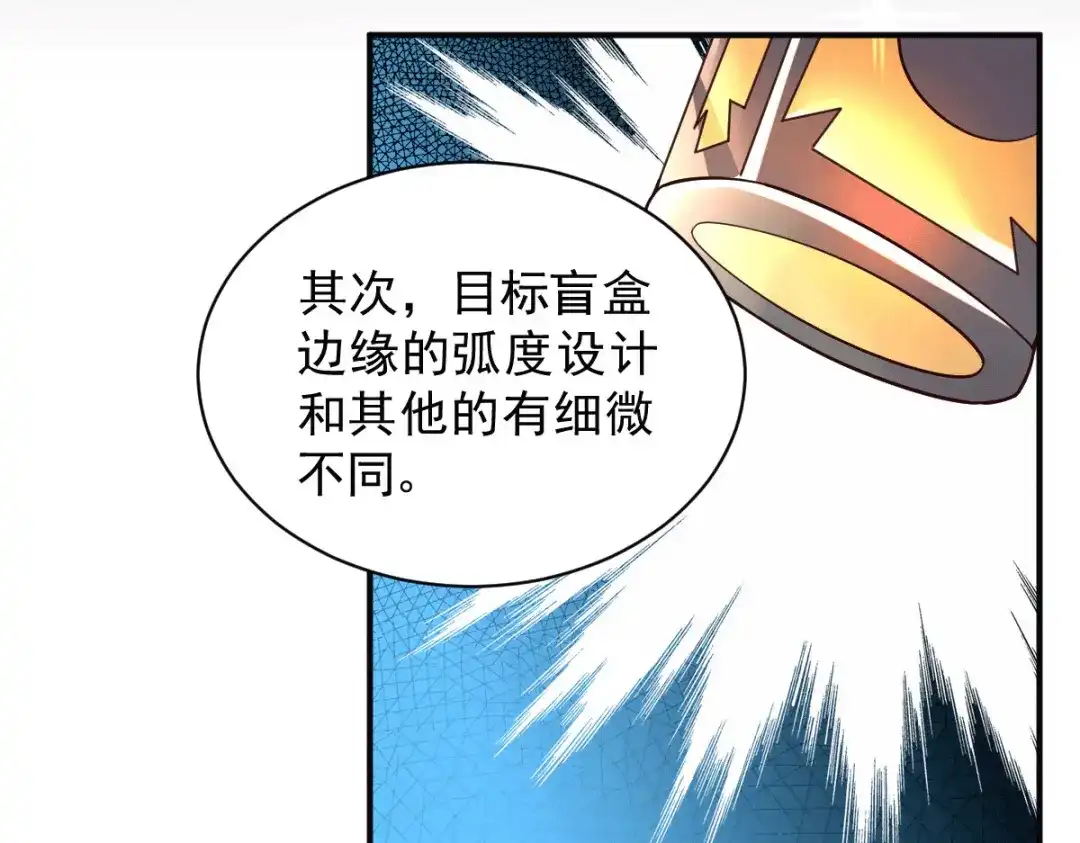 《本婿修的是贱道》第118话 血脉的召唤 第56页