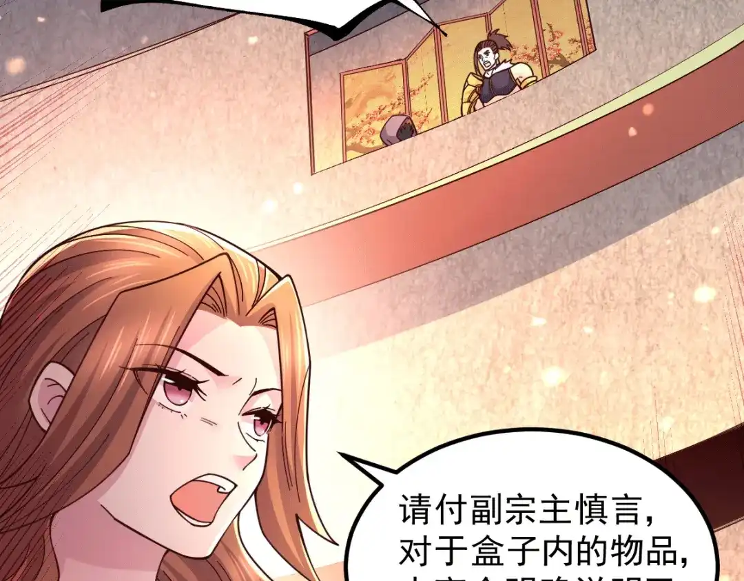 《本婿修的是贱道》第118话 血脉的召唤 第33页