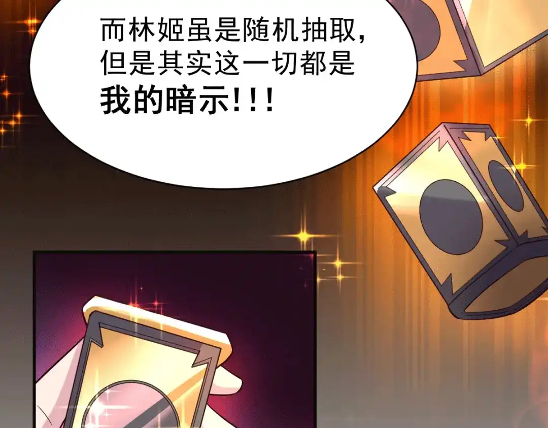 《本婿修的是贱道》第118话 血脉的召唤 第54页