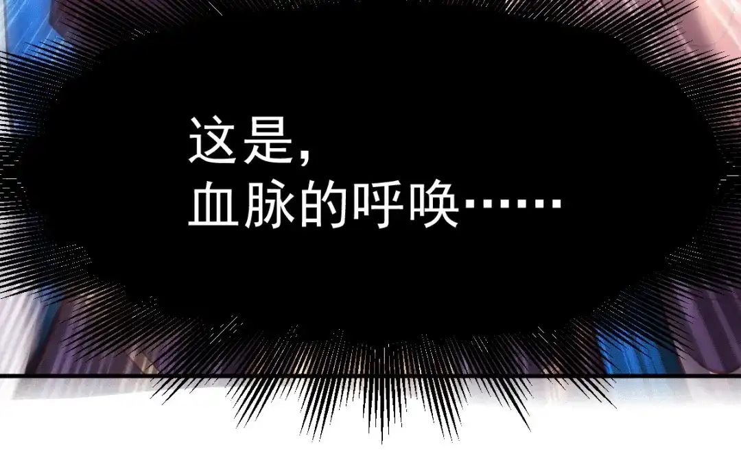 《本婿修的是贱道》第118话 血脉的召唤 第95页