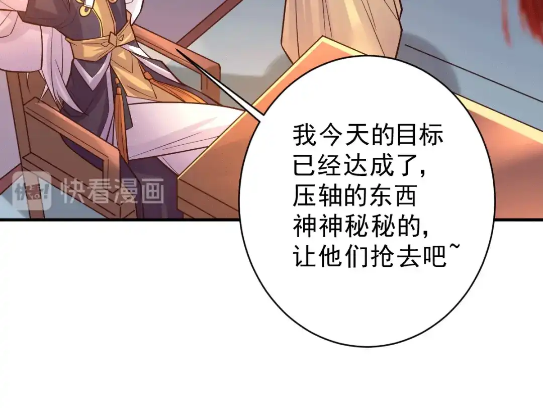 《本婿修的是贱道》第118话 血脉的召唤 第78页