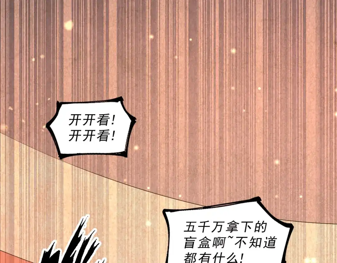 《本婿修的是贱道》第118话 血脉的召唤 第4页
