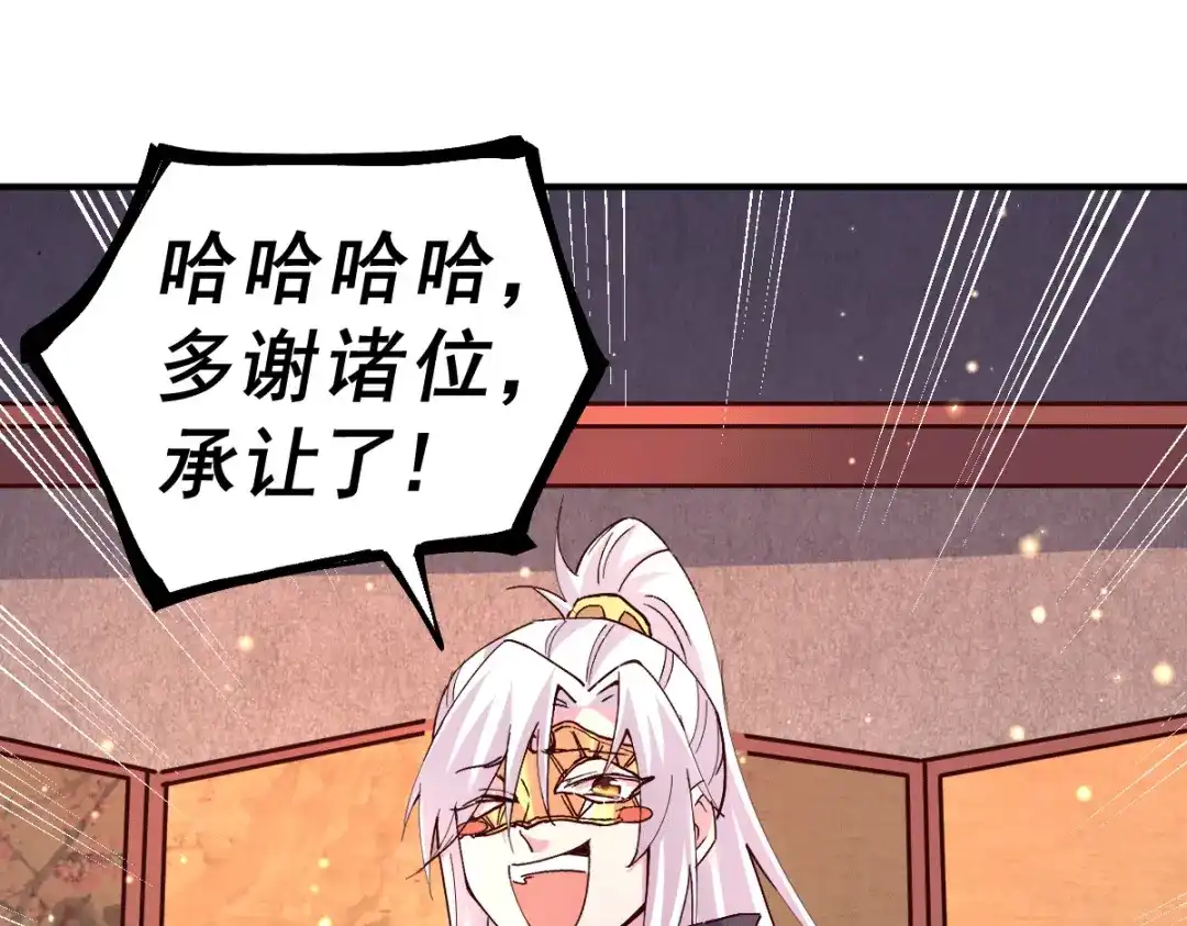 《本婿修的是贱道》第119话 疯狂的拍卖会 第101页