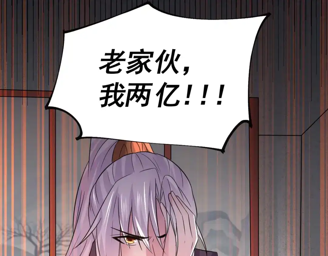 《本婿修的是贱道》第119话 疯狂的拍卖会 第28页