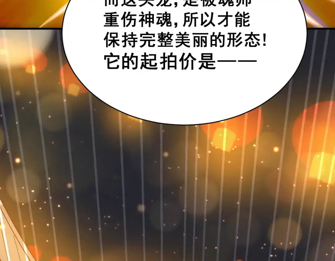 《本婿修的是贱道》第119话 疯狂的拍卖会 第14页