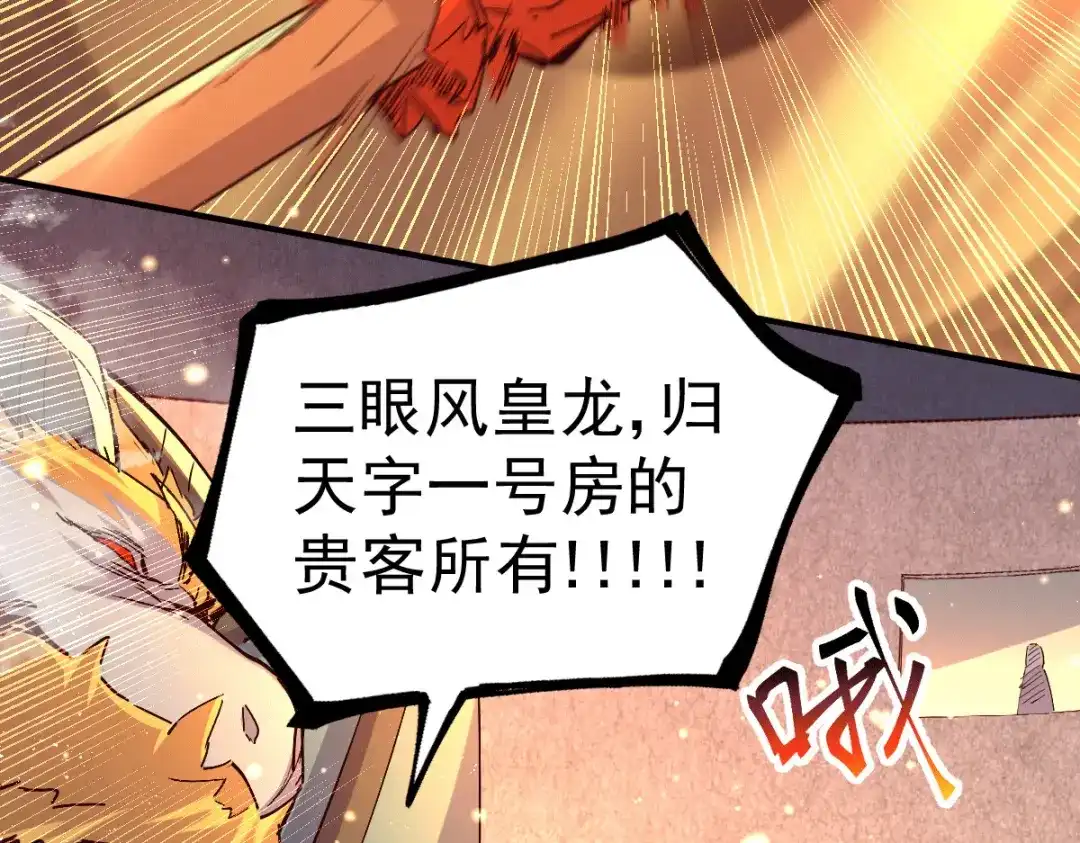 《本婿修的是贱道》第119话 疯狂的拍卖会 第95页