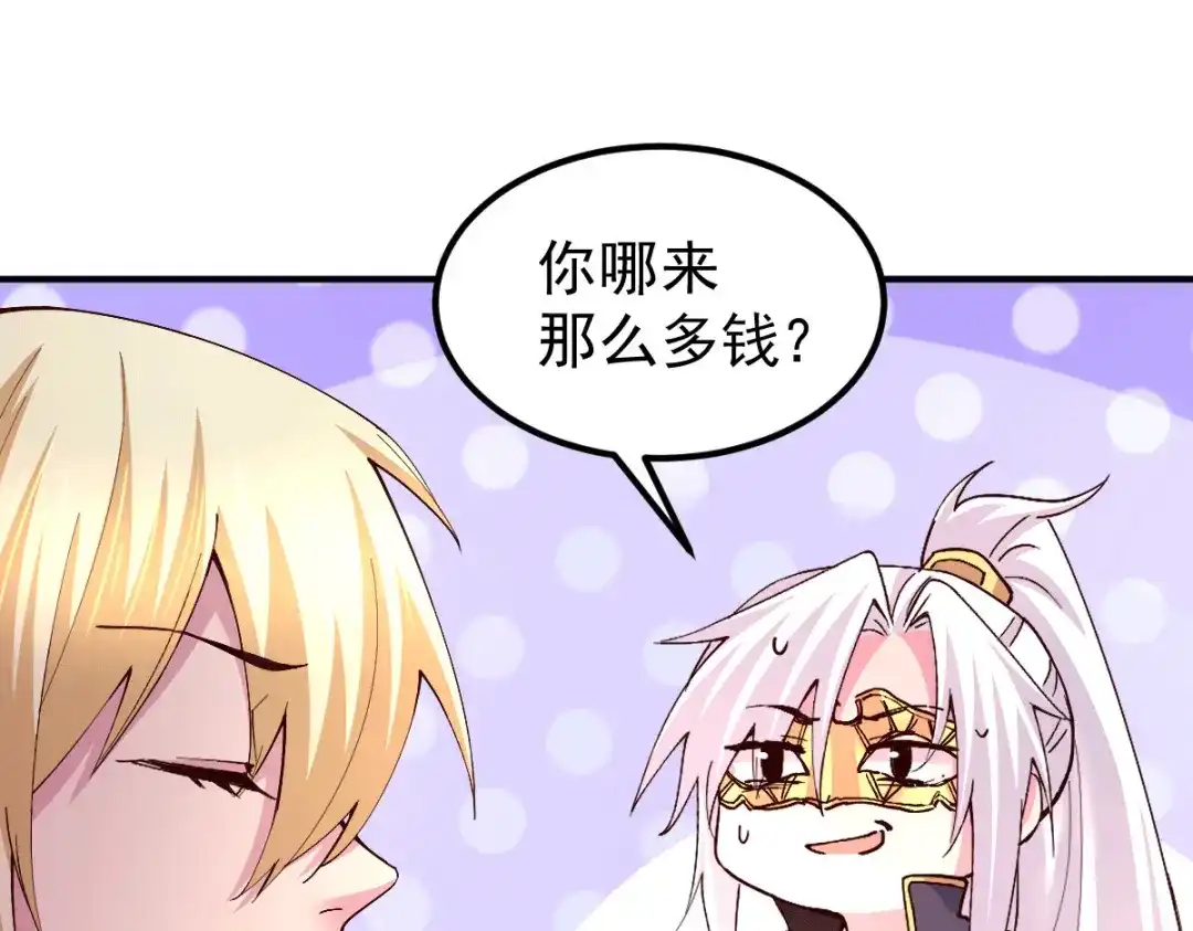 《本婿修的是贱道》第119话 疯狂的拍卖会 第81页
