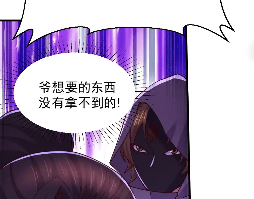 《本婿修的是贱道》第119话 疯狂的拍卖会 第71页