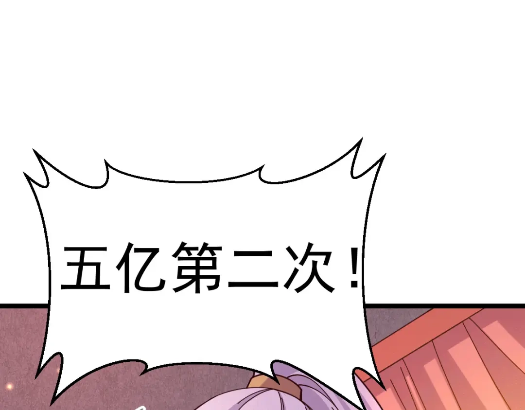《本婿修的是贱道》第119话 疯狂的拍卖会 第64页